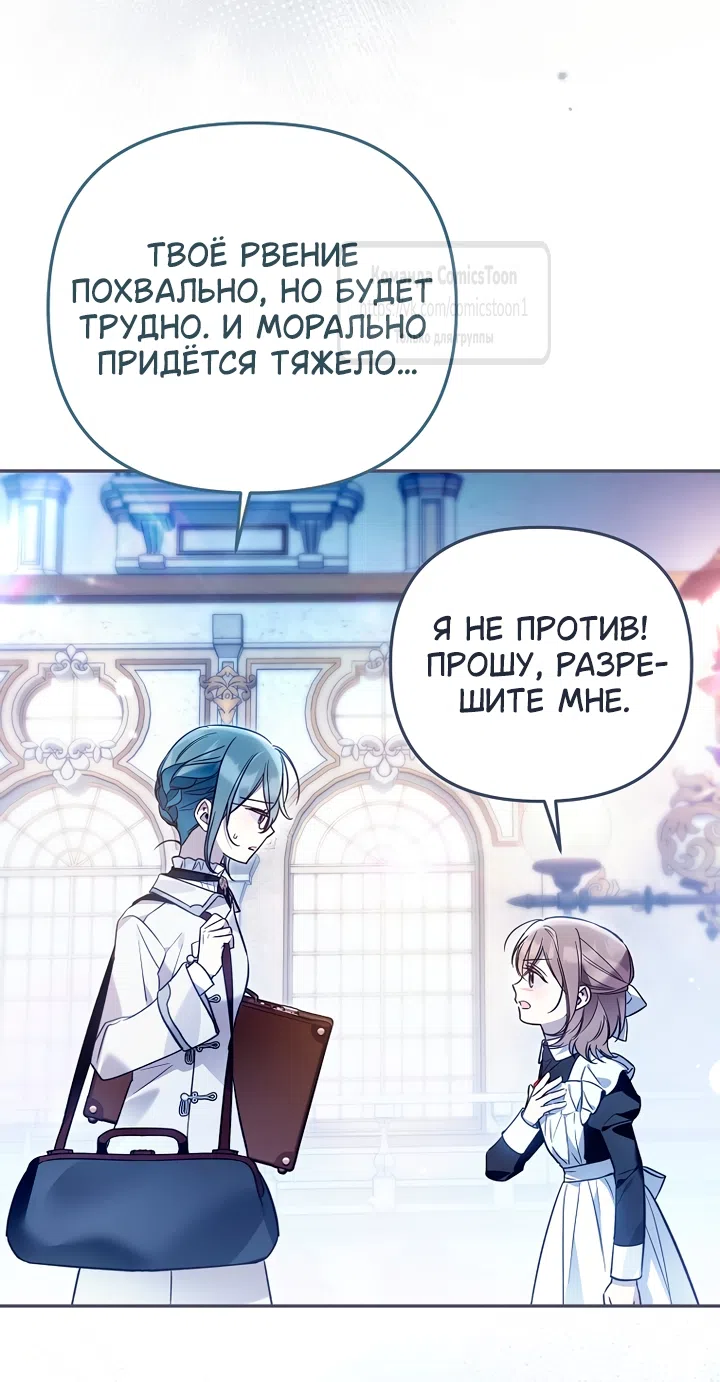 Страница 31 главы 53 манги После того как я завоевала особую любовь младшей дочери герцога, все привязываются ко мне