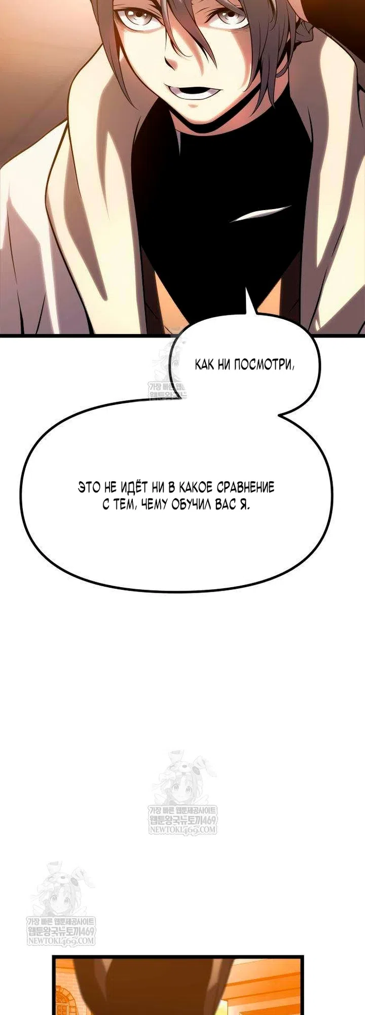 Страница 31 главы 15 манги Пастух-архимаг / The Shepherd Wizard