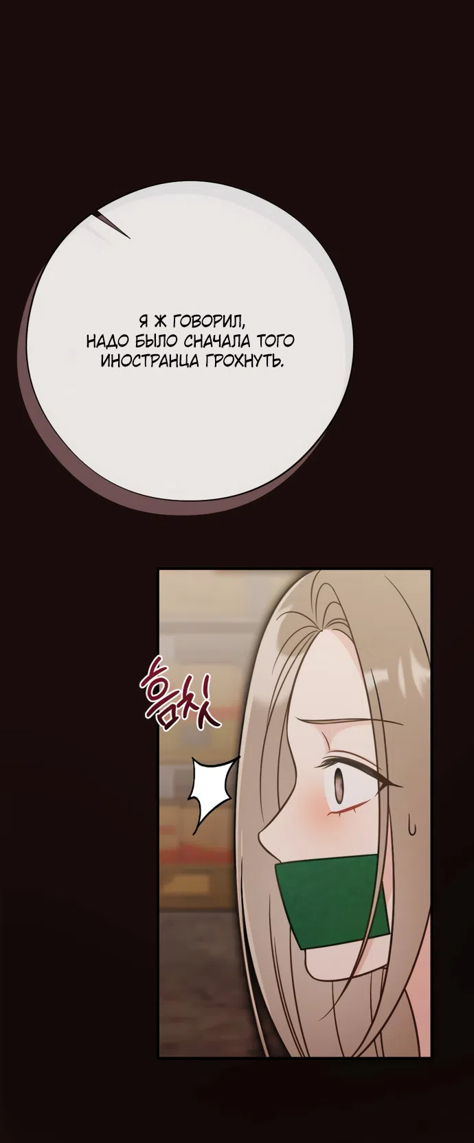 Страница 31 главы 19 манги Злостный жалобщик - гангстер / Malicious Complaint Gangster