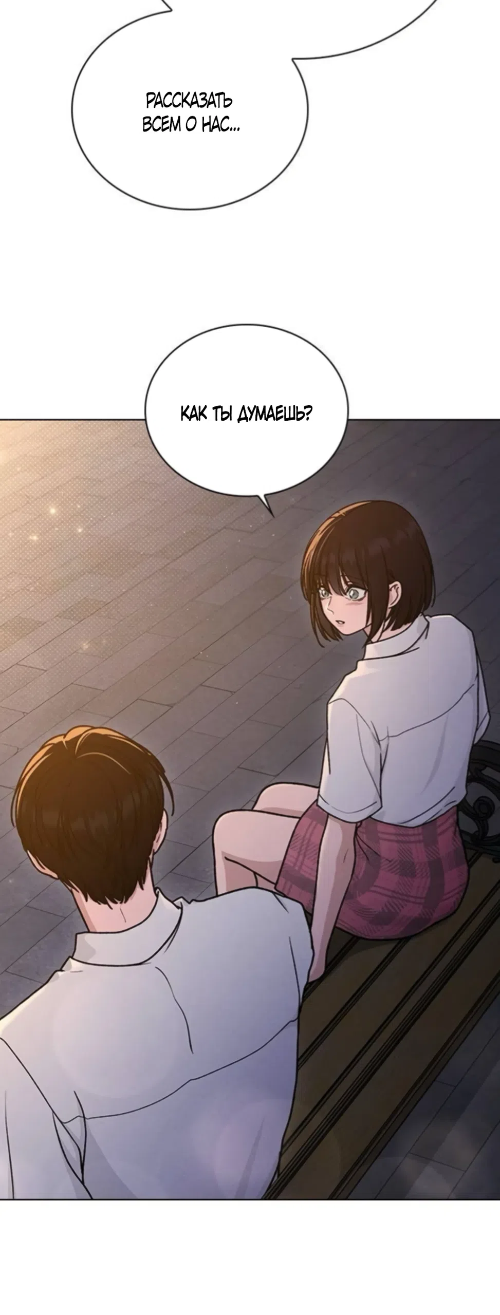 Страница 31 главы 61 манги Отзыв на любовь / Love Review