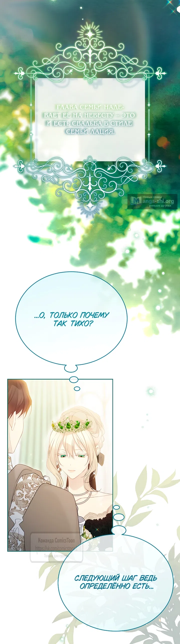 Страница 31 главы 140 манги Изумрудная корона жизни / Emerald Crown of Life