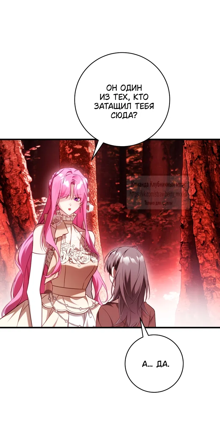 Страница 31 главы 46 манги Цветок, одержимый мечом / The Flower With a Sword