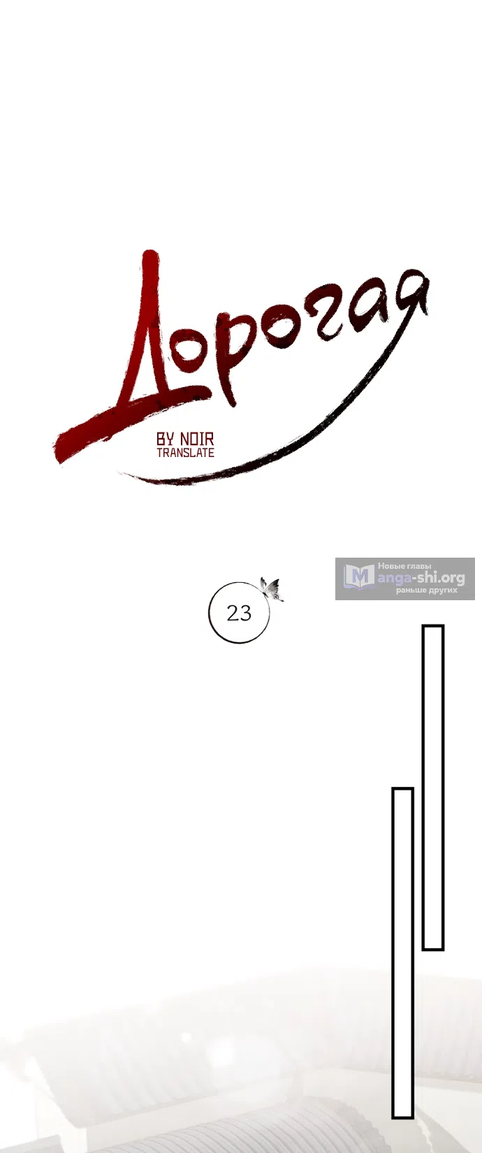 Страница 31 главы 23 манги Жена учителя