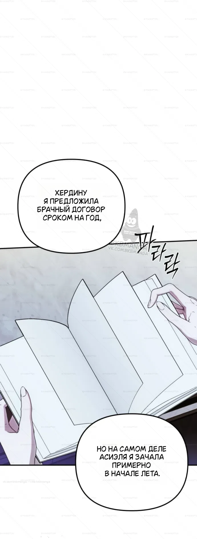 Страница 31 главы 8 манги От герцога мне нужен только ребёнок / I Only Need the Duke's Child