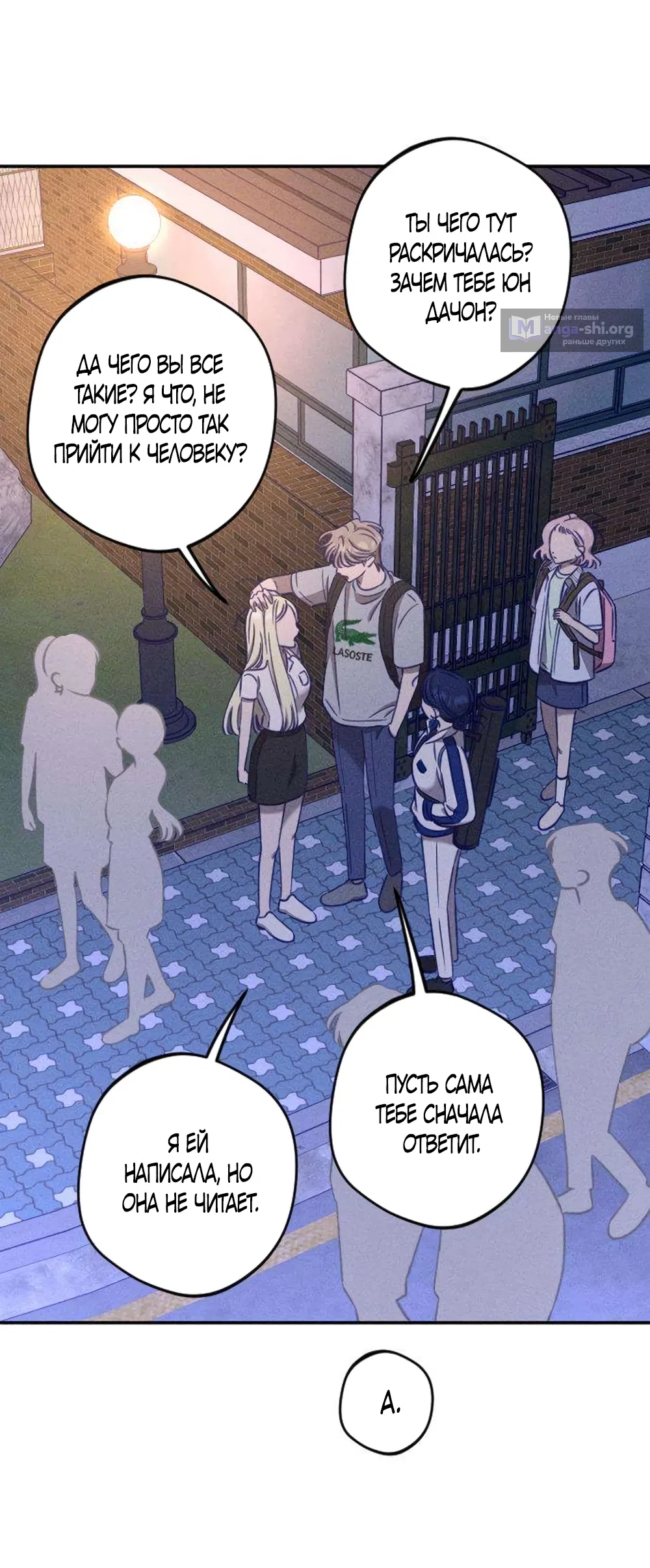 Страница 31 главы 29 манги Моей возлюбленной / My beloved