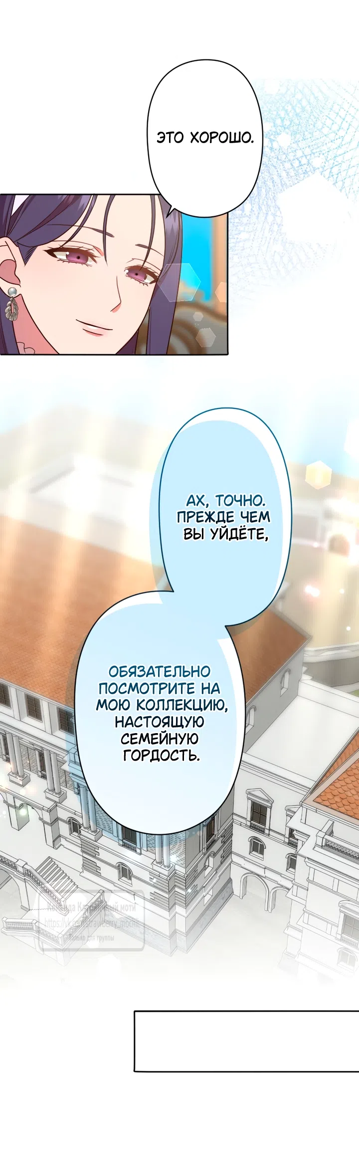 Страница 31 главы 50 манги Мужчина, с которым я провела ночь, оказался моим женихом
