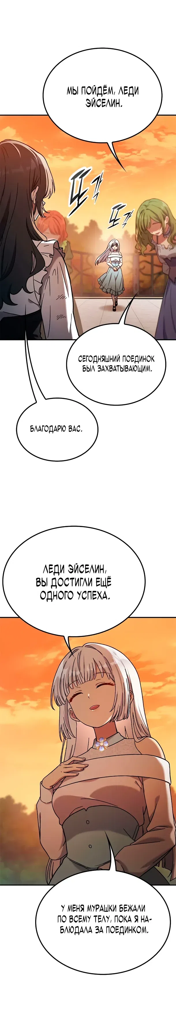 Страница 31 главы 22 манги Руководство по перевоспитанию благородной леди