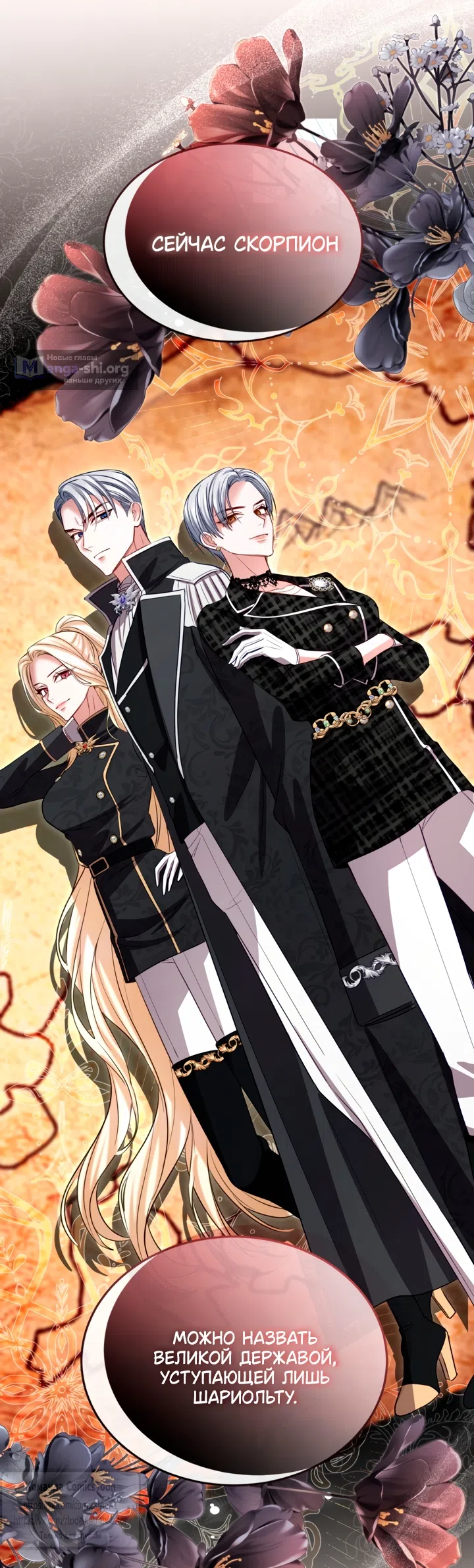 Страница 31 главы 183 манги Я паду вместе с императором / I Will Fall With the Emperor