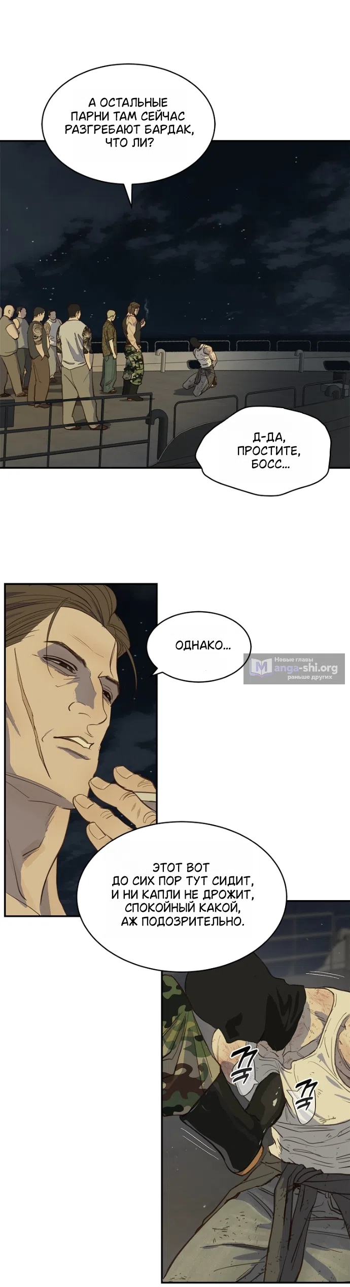 Страница 31 главы 42 манги Цветы - лишь приманка / The flower is just bait