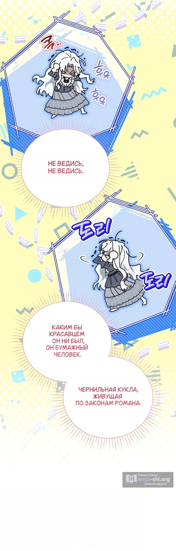 Страница 31 главы 27 манги Моё перерождение стало историей о призраках / My Possession Became a Ghost Story