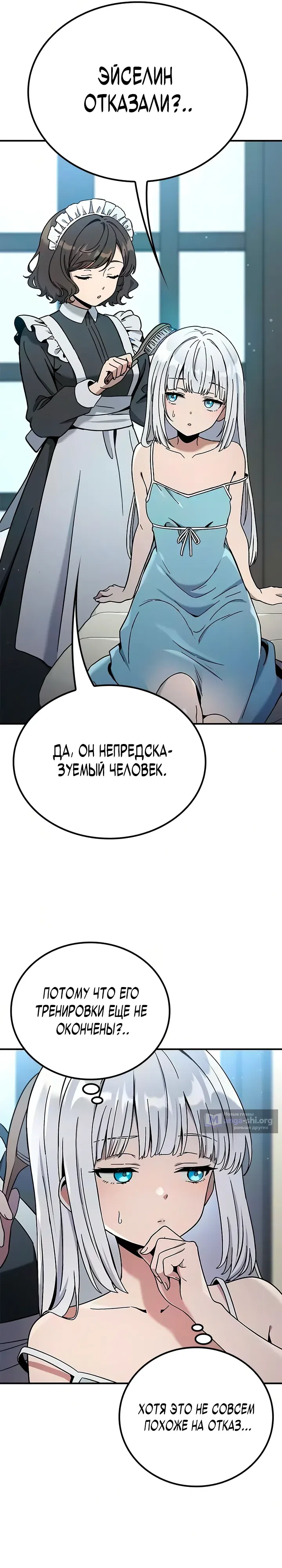 Страница 31 главы 27 манги Руководство по перевоспитанию благородной леди