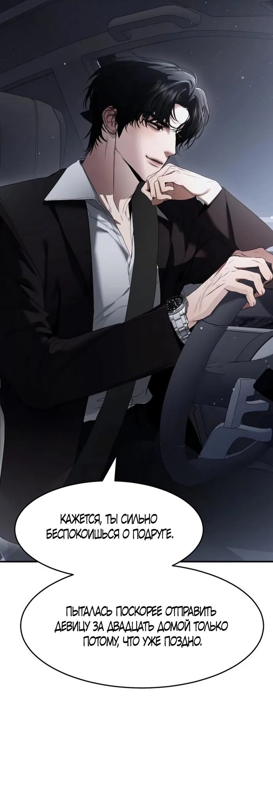 Страница 31 главы 10 манги Путь к тебе / My Way To You