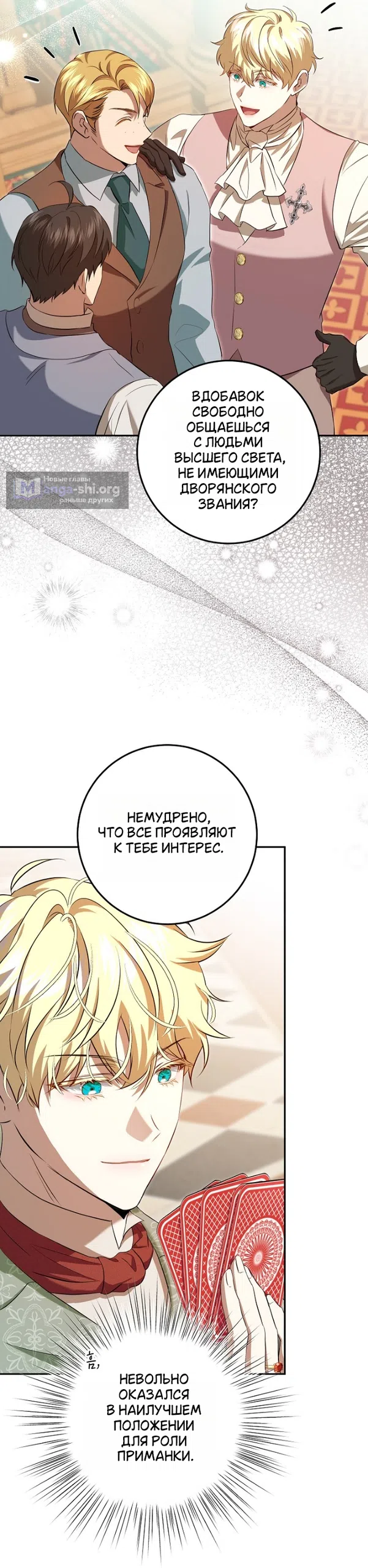 Страница 31 главы 18 манги Мирная жизнь горничной, скрывающей свою силу и наслаждающейся ею / The Peaceful Life of a Maid Who Hides Her Power and Enjoys It