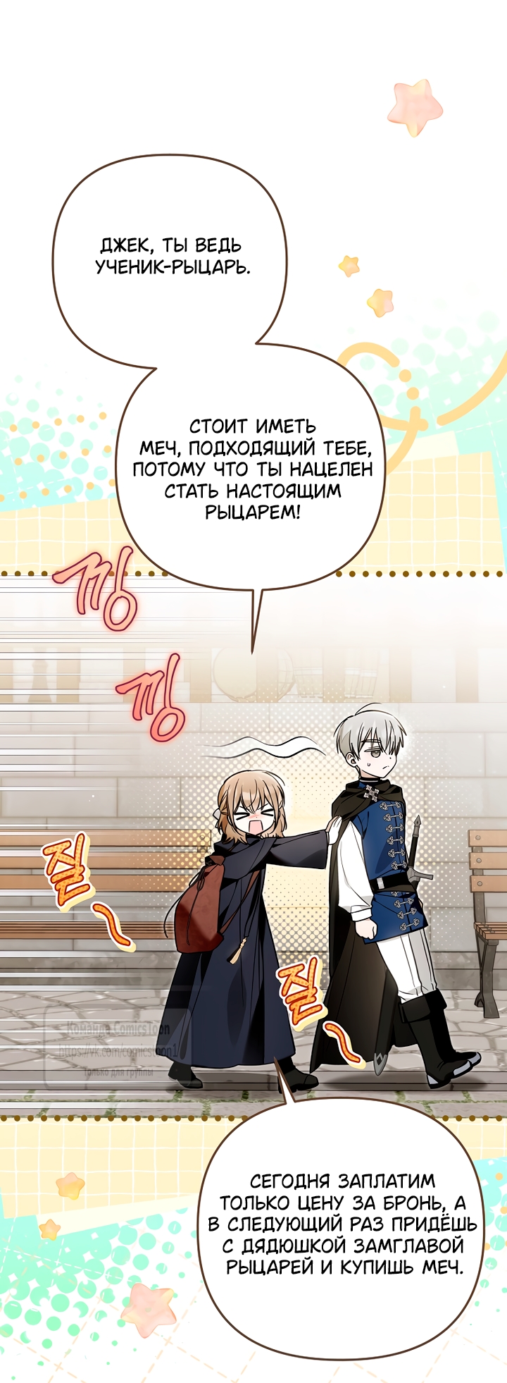 Страница 27 главы 49 манги После того как я завоевала особую любовь младшей дочери герцога, все привязываются ко мне