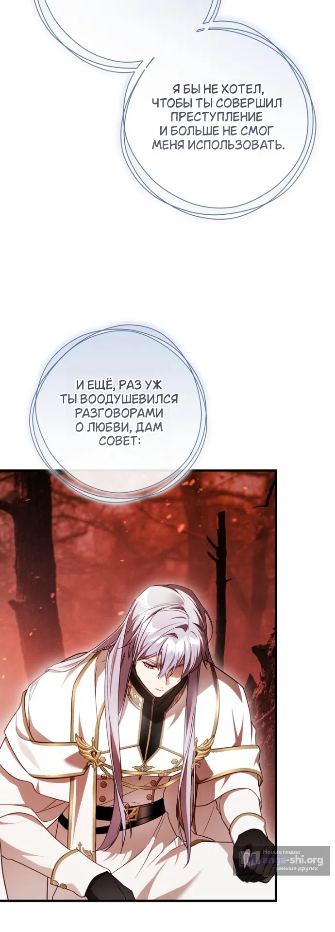 Страница 31 главы 50 манги Цветок, одержимый мечом / The Flower With a Sword