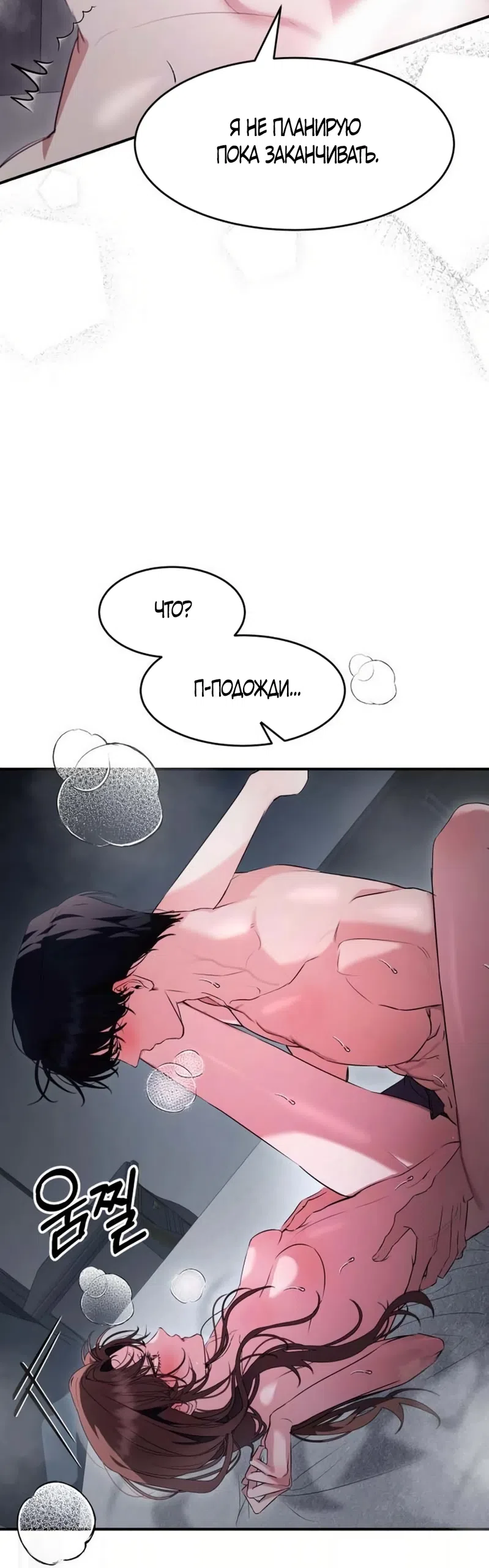 Страница 31 главы 16 манги Путь к тебе / My Way To You