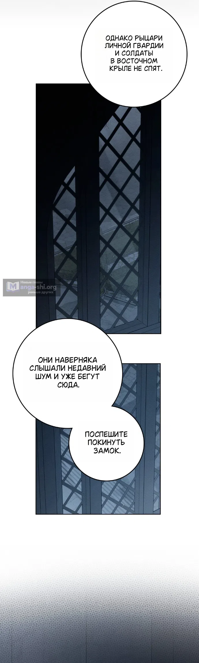 Страница 31 главы 149 манги Под дубом / Under the Oak Tree