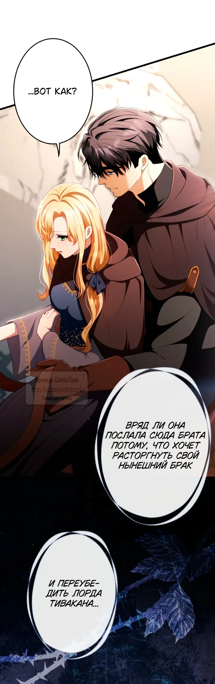 Страница 31 главы 79 манги Варварское предложение / Barabaric Proposal