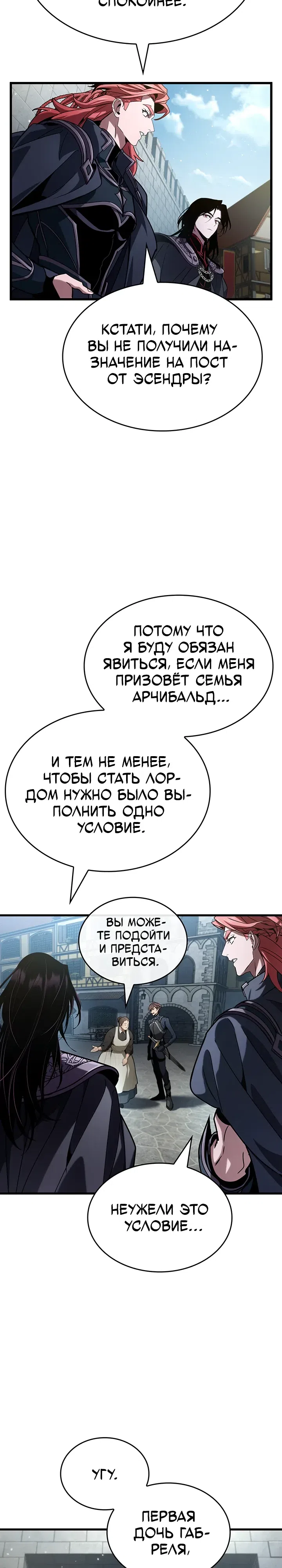 Страница 31 главы 41 манги Как выжить в качестве лорда вампиров