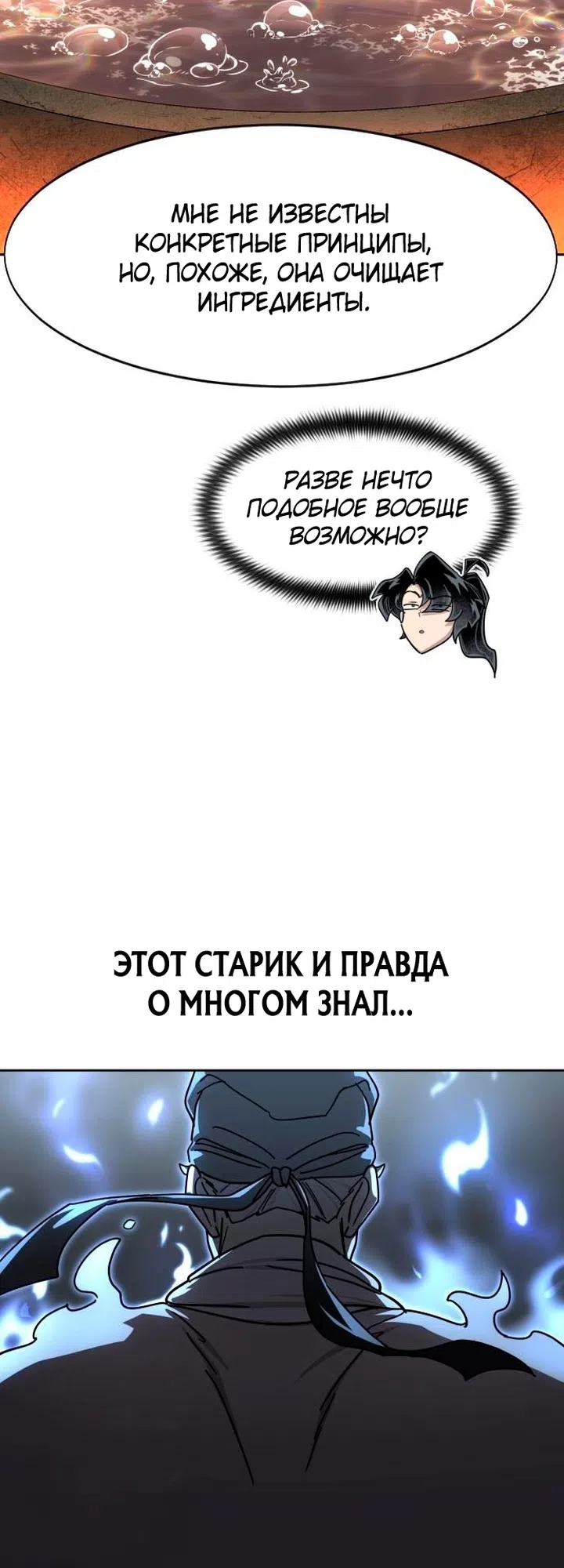 Страница 31 главы 174 манги Возрождение Хуашань / Return of the Blossoming Blade