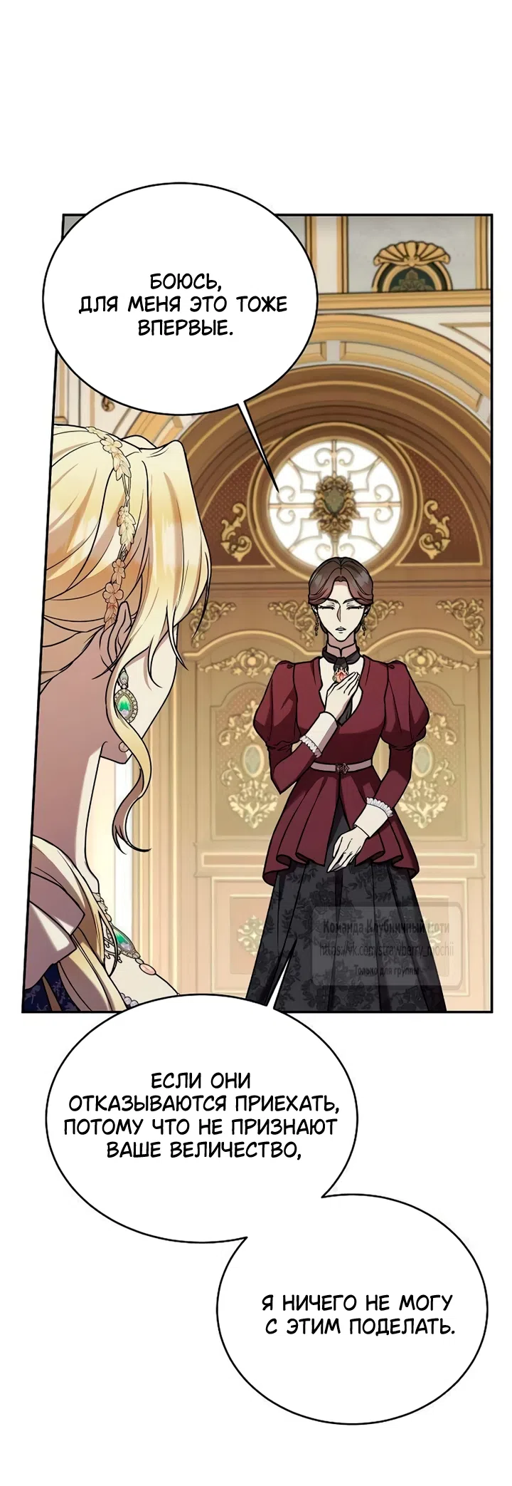 Страница 31 главы 14 манги Королева, заслуживающая свержения / A Queen Worthy of Dishonor