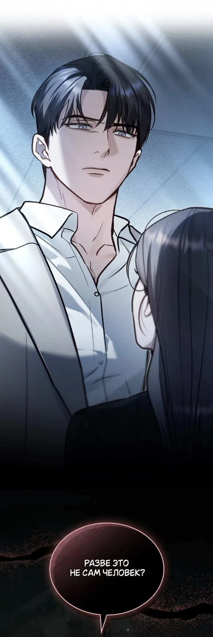 Страница 31 главы 71 манги Счастливая психопатка / Брак с психопаткой