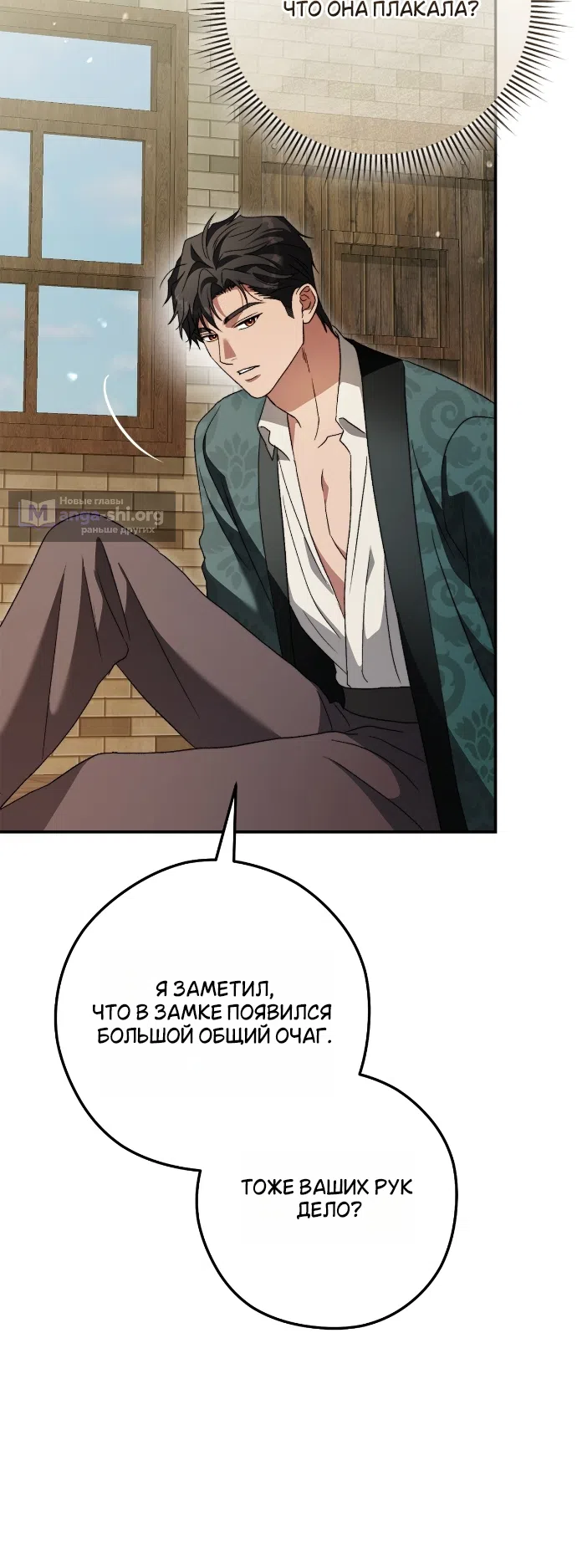Страница 31 главы 15 манги Герцогиня живёт лишь сегодняшним днём / The Duchess Lives Only for This Day
