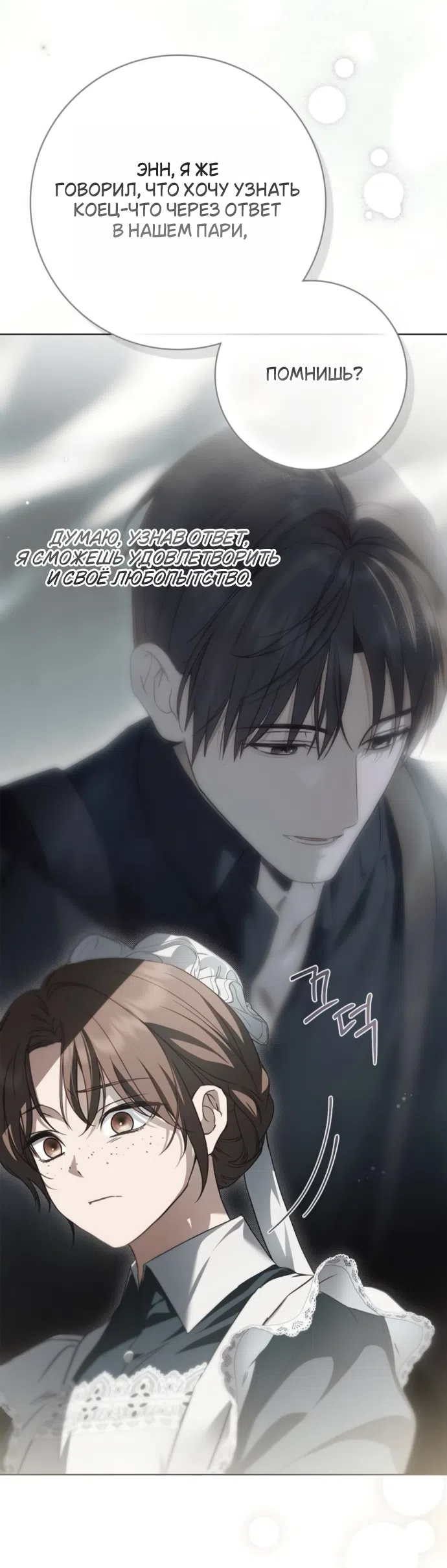 Страница 31 главы 87 манги Тайная служанка графа / The Count's secret maid