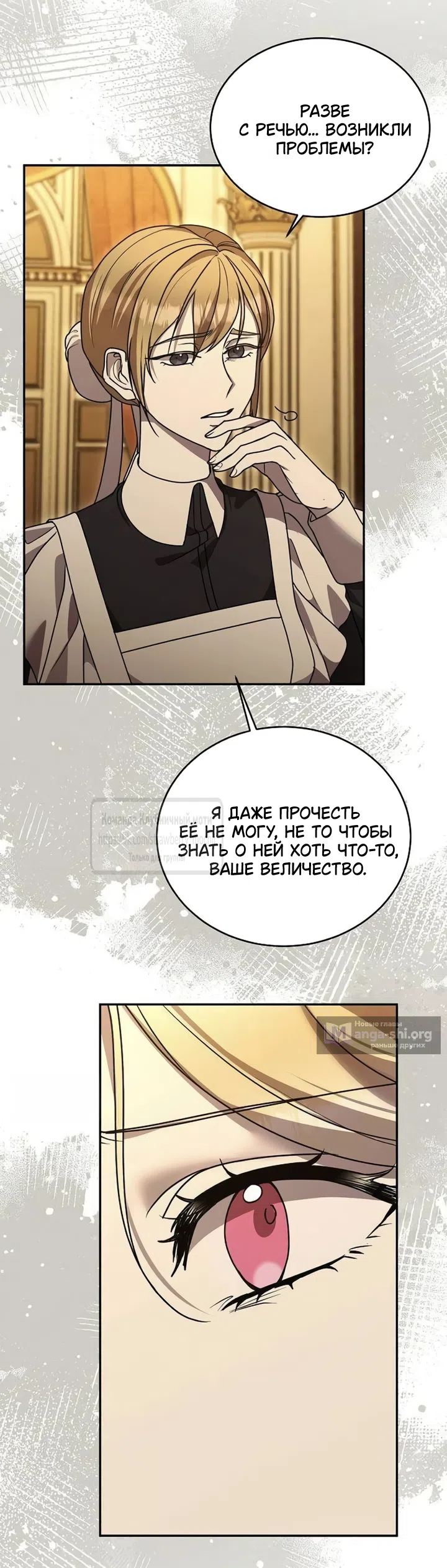 Страница 31 главы 20 манги Королева, заслуживающая свержения / A Queen Worthy of Dishonor