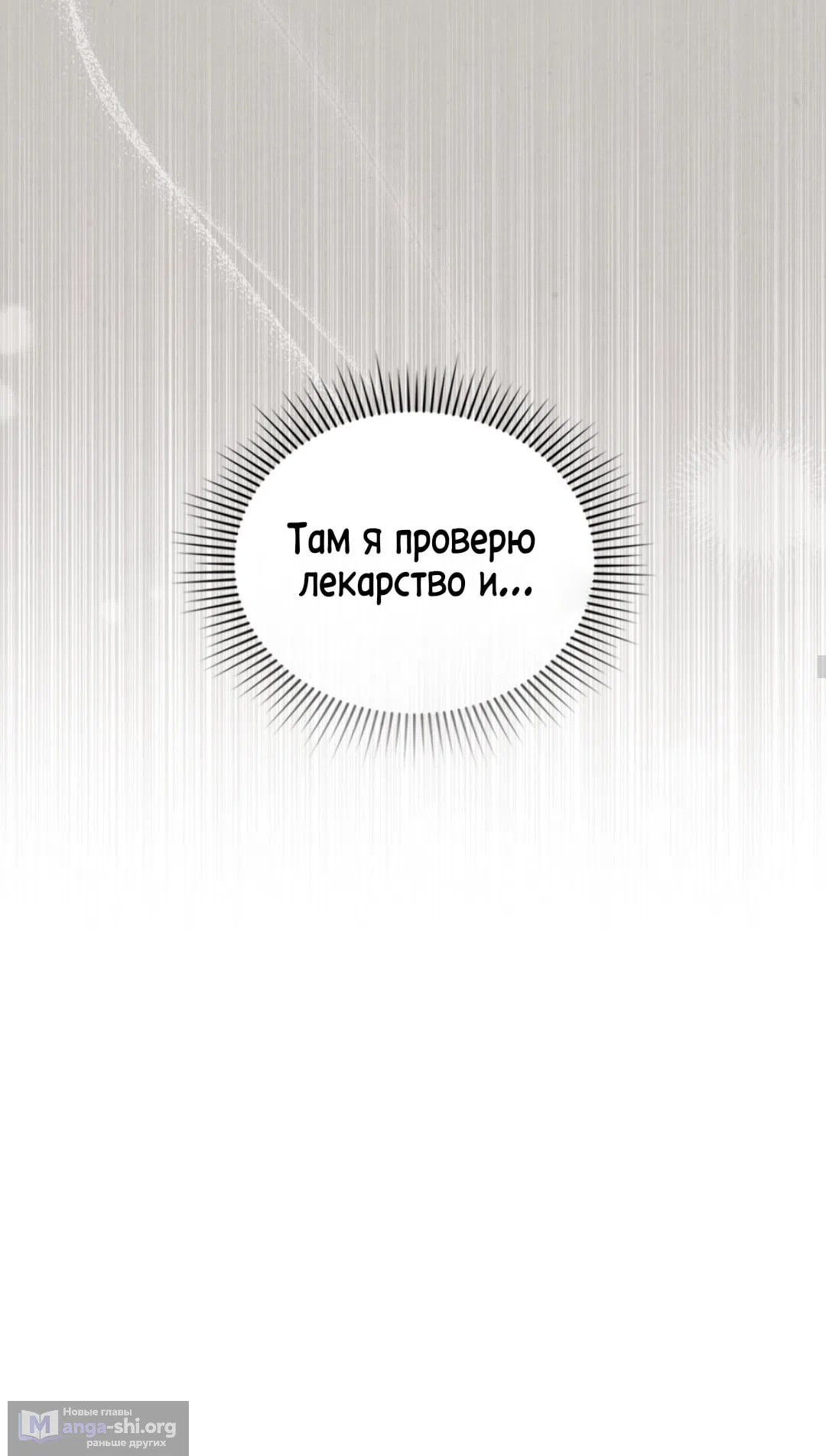 Страница 29 главы 27 манги Ночь обмана / A Night That Deceives You