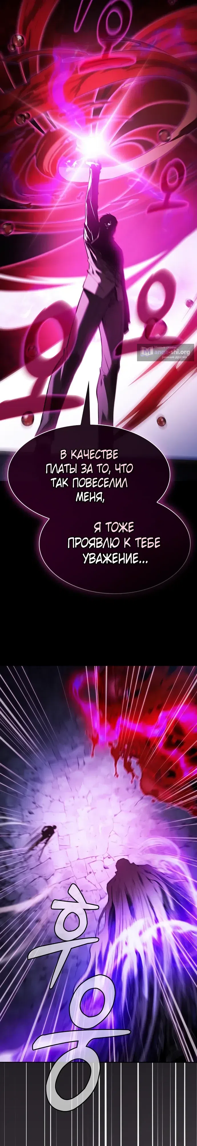 Страница 31 главы 61 манги Гениальный Мечник Академии
