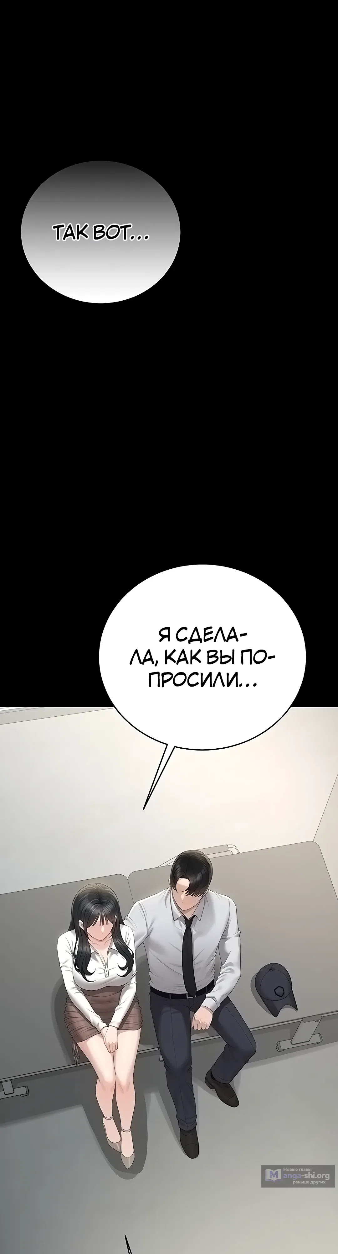 Страница 31 главы 39 манги Стал управляющим дома