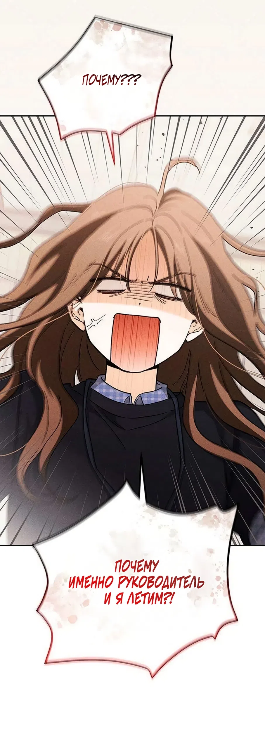 Страница 31 главы 16 манги Будь плохим мальчиком! / Become a Bad Man!
