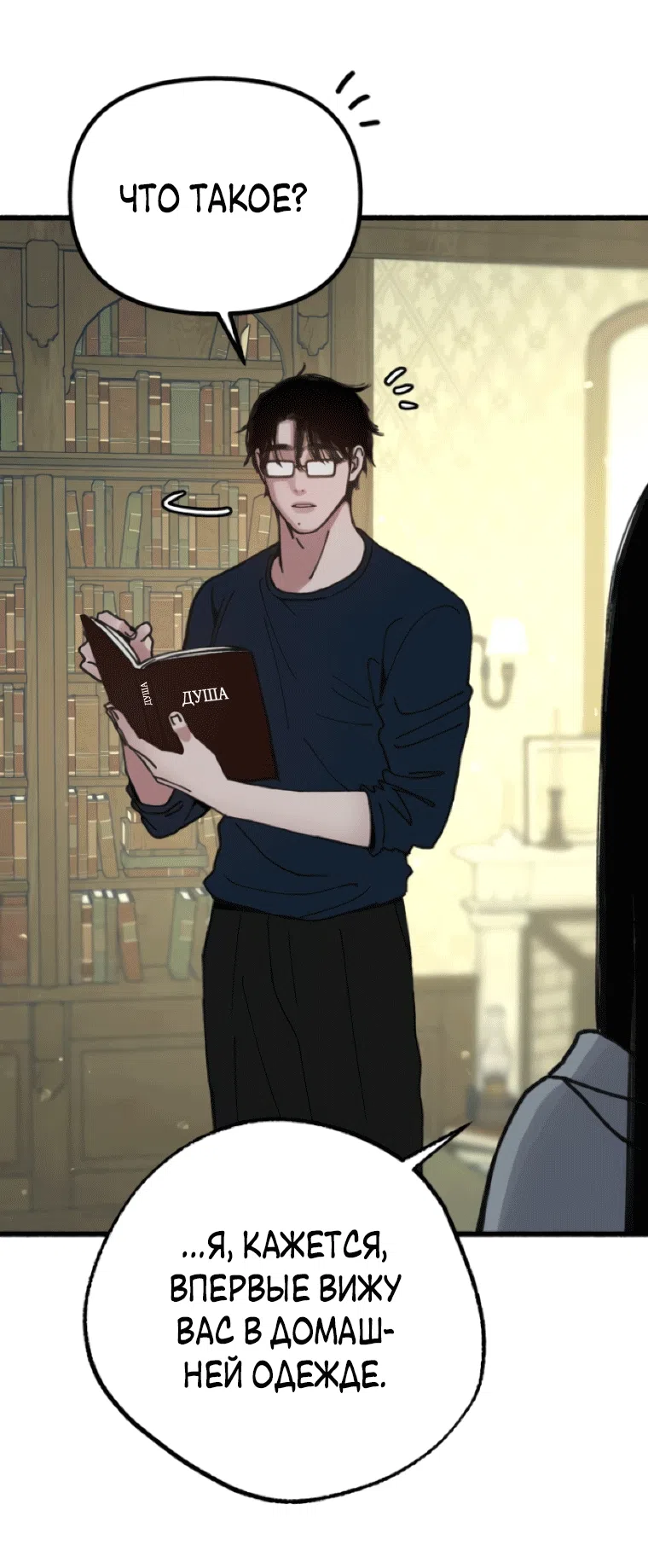 Страница 31 главы 18 манги Клон / Clone