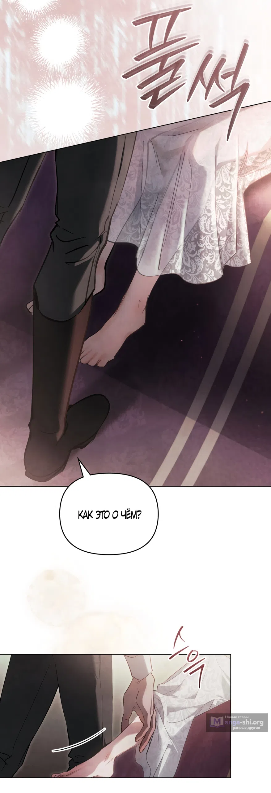 Страница 31 главы 41 манги Ночь Её Величества / Her Majesty's Night