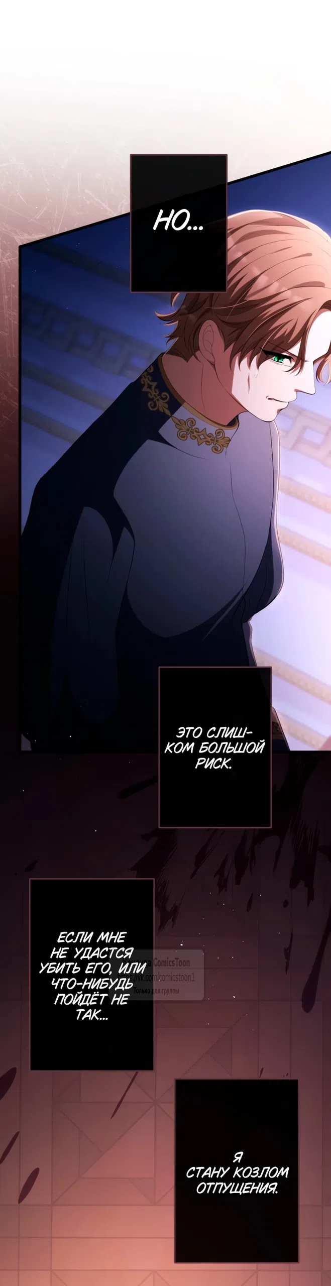 Страница 31 главы 82 манги Варварское предложение / Barabaric Proposal