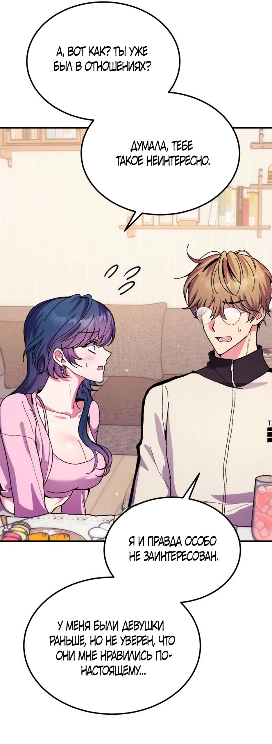 Страница 27 главы 9 манги Везучая Миа! / Lucky Mia!