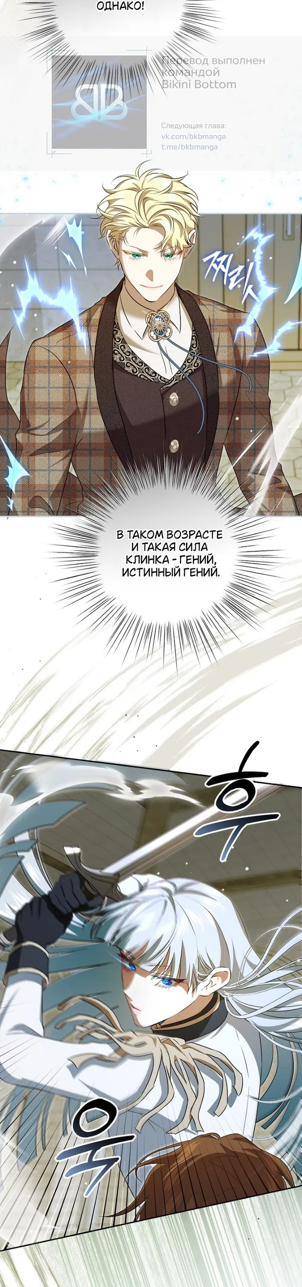 Страница 31 главы 17 манги Мирная жизнь горничной, скрывающей свою силу и наслаждающейся ею / The Peaceful Life of a Maid Who Hides Her Power and Enjoys It