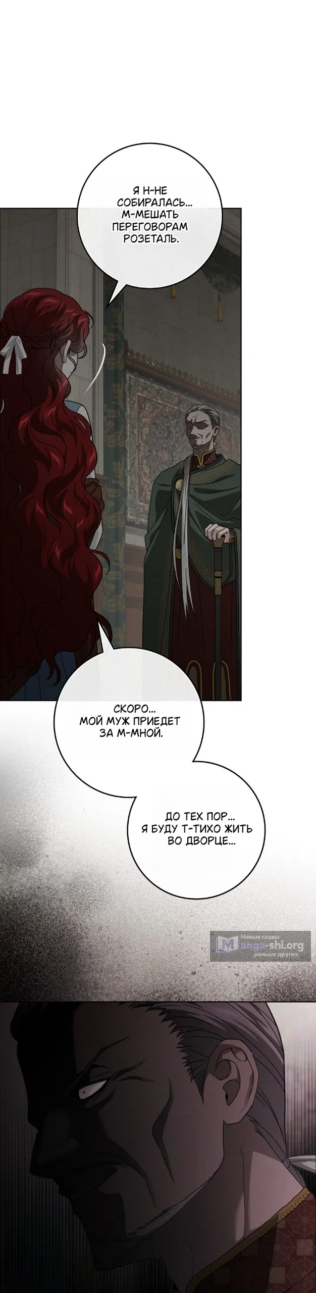 Страница 31 главы 144 манги Под дубом / Under the Oak Tree