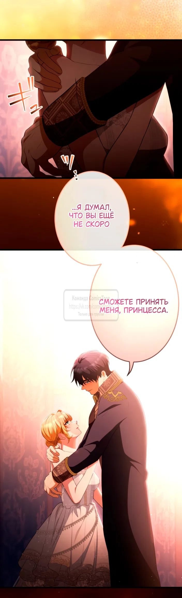 Страница 31 главы 83 манги Варварское предложение / Barabaric Proposal