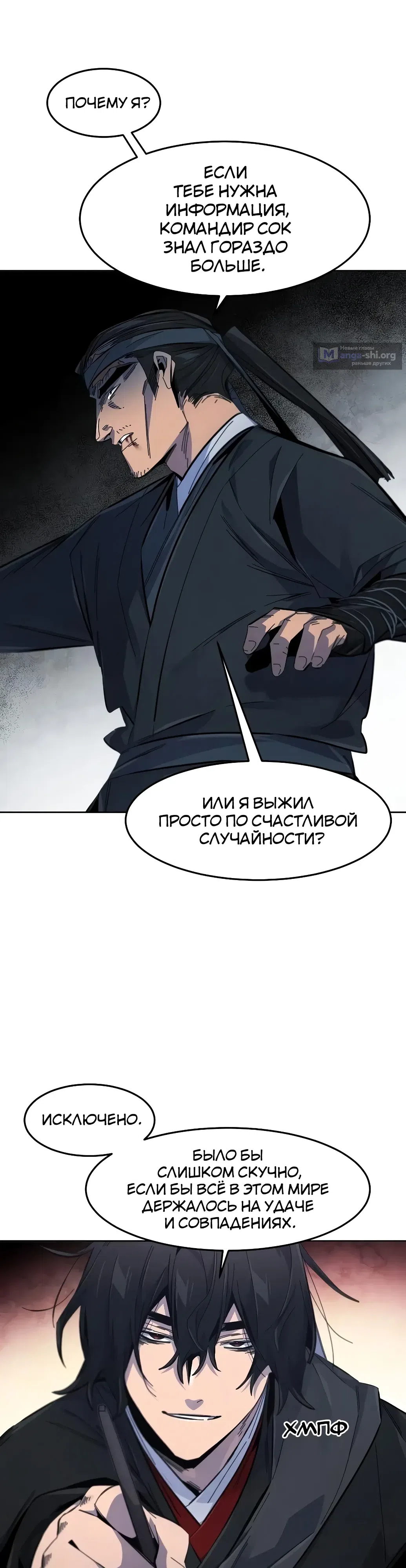 Страница 31 главы 199 манги Возвращение безумного демона / Return of the Mad Demon