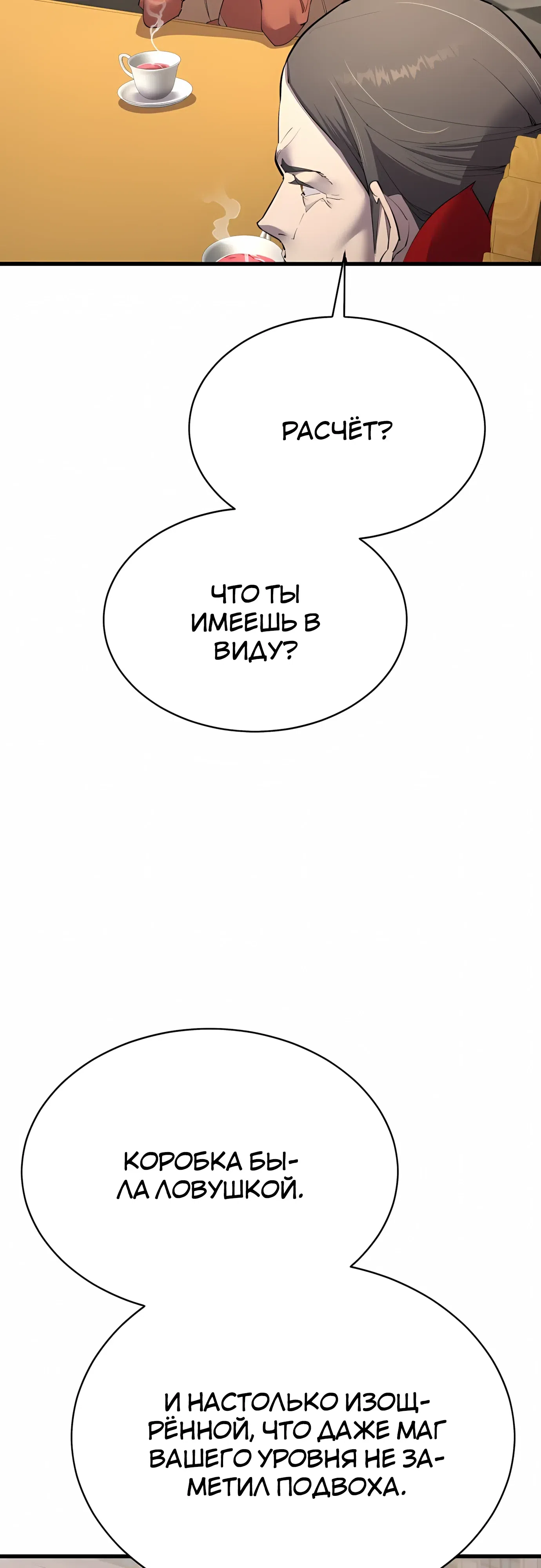 Страница 31 главы 58 манги Гениальный волшебник с кулаками / The Genius Mage Who Uses His Fists