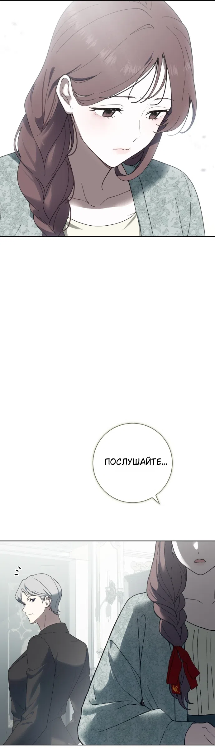 Страница 31 главы 14 манги Жестокость искупления / Atonement, For Your Cruelty