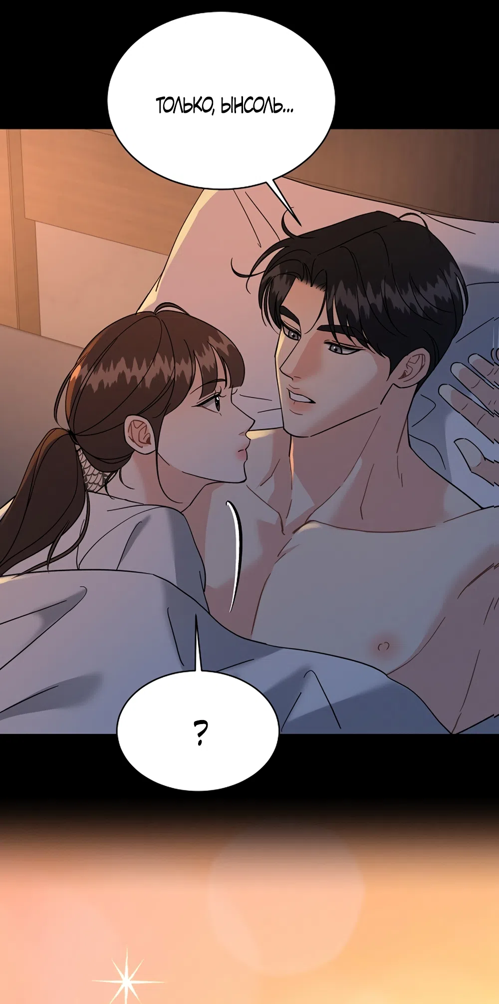 Страница 31 главы 33 манги Доступная романтика / Affordable Romance