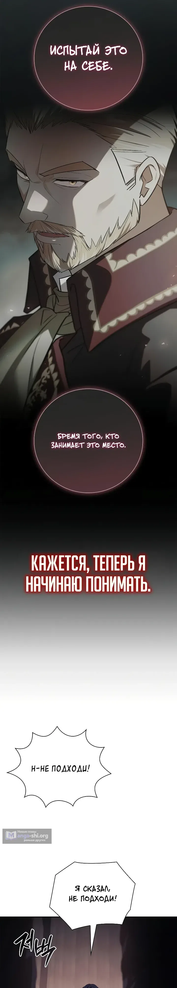 Страница 31 главы 24 манги Переродился третьим сыном великого герцога / Reincarnated as the Grand Duke's Third Son