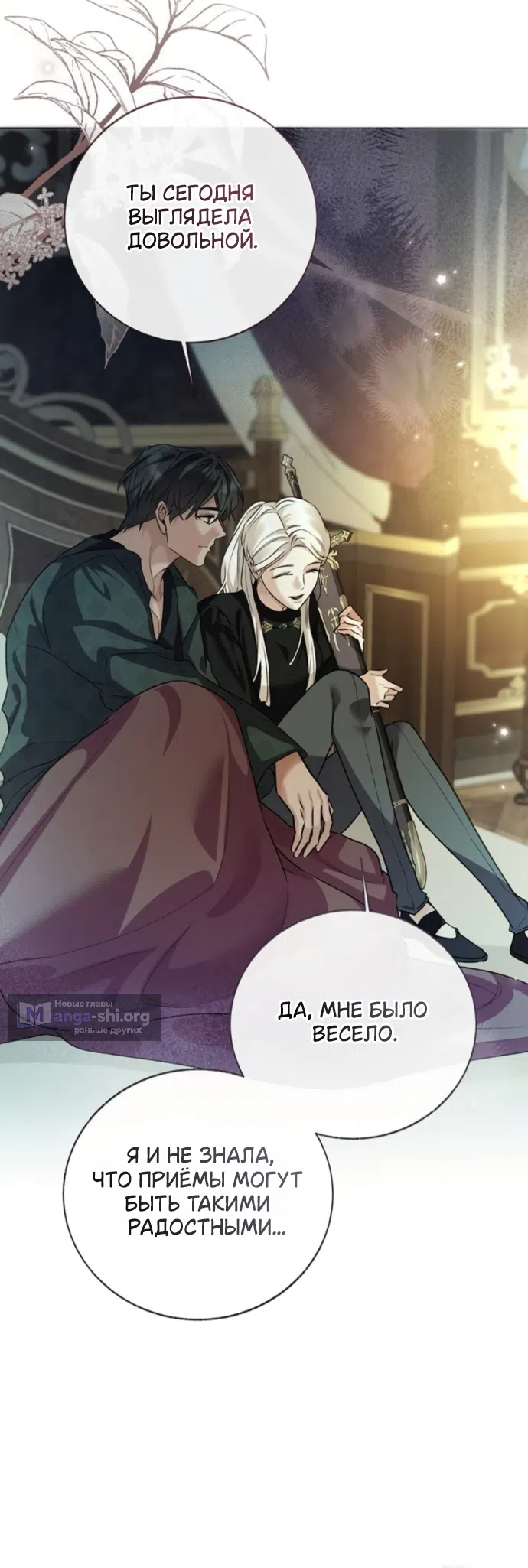 Страница 31 главы 15 манги Смерть не может спать / Death Cannot Sleep
