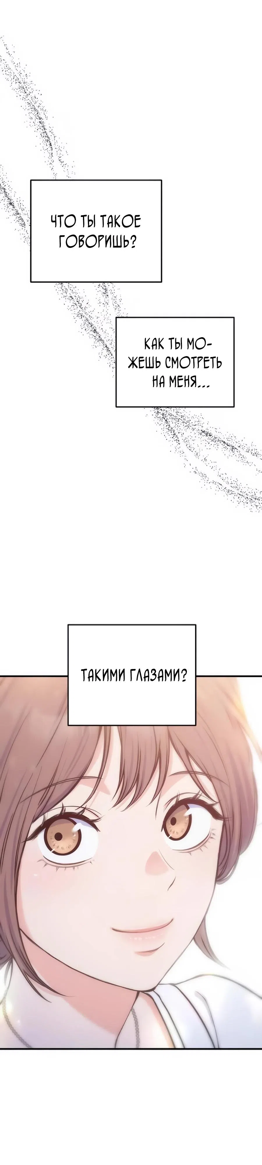 Страница 31 главы 27 манги Ради твоего совершенного конца / For Your Perfect Ending