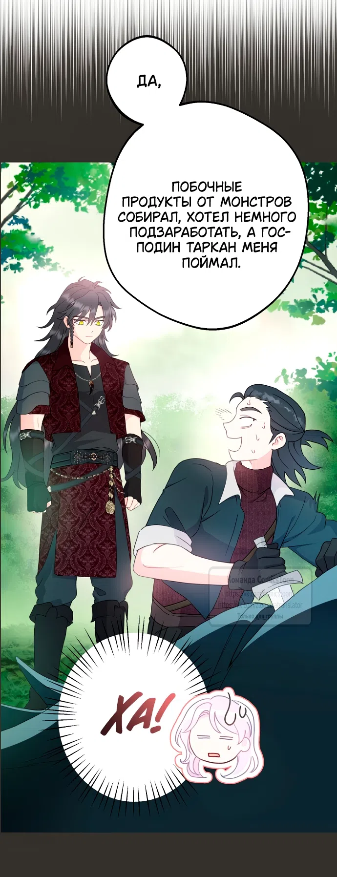 Страница 31 главы 117 манги У меня появился муж, и теперь мне нужно зарабатывать деньги / Forget My Husband, I'll Go Make Money