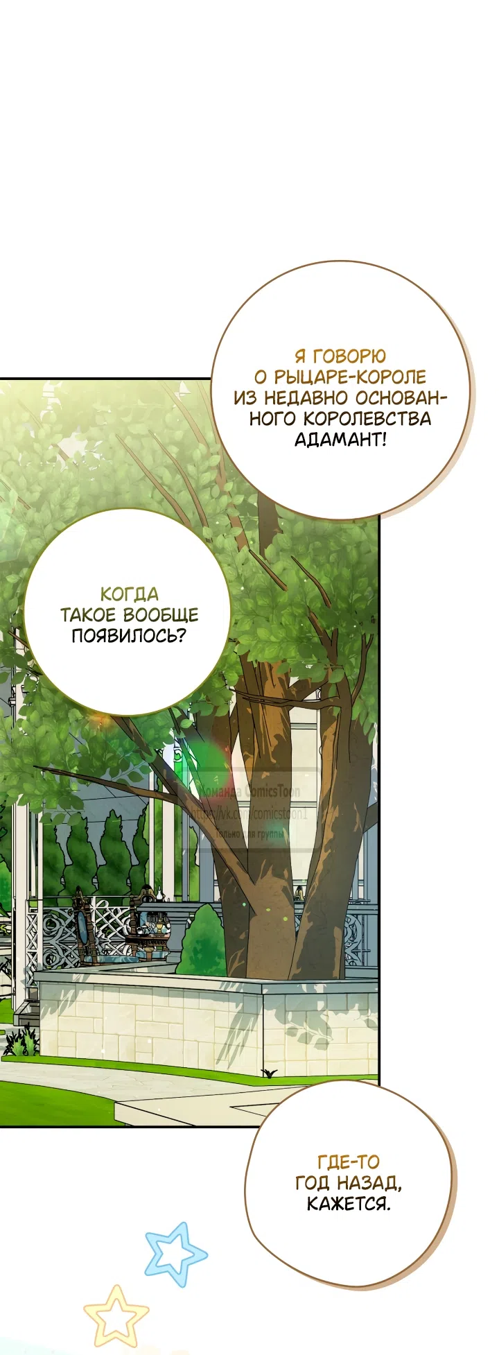 Страница 31 главы 13 манги Бывшая убийца стала королевской няней / Once an Assassin, Now a Royal Nanny