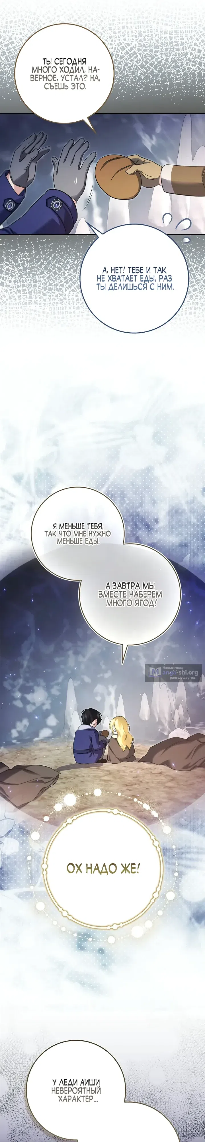 Страница 31 главы 22 манги Фальшивая дочь злодея: миссия пятилетней шпионки / I am a 5-year-old spy who kidnapped a villain